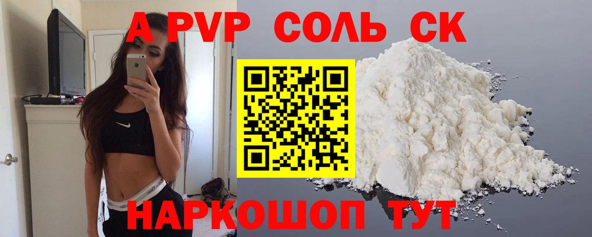 А ПВП кристаллы  Альфа ПВП СК  закладки  Альфа ПВП  Вичуга  Вход с VPN 