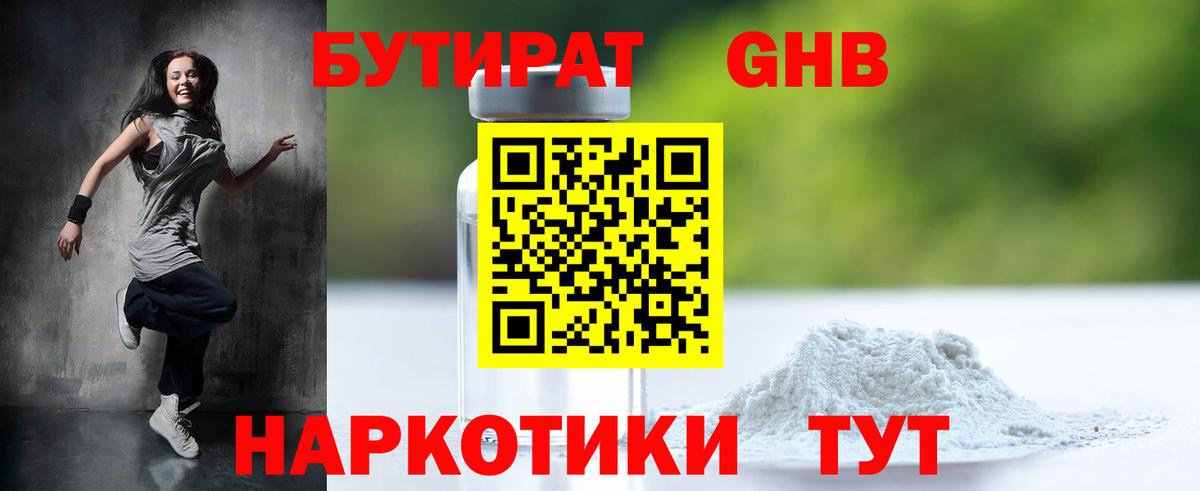 Бутират буратино Вичуга