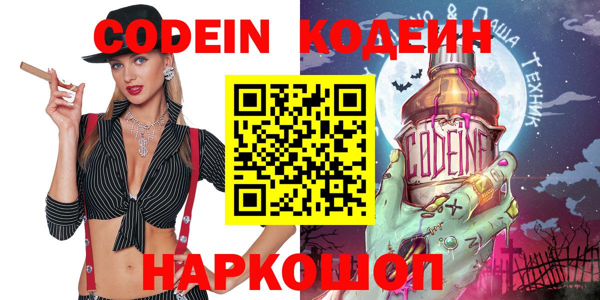 Вичуга  Codein Purple Drank  Вход с VPN 