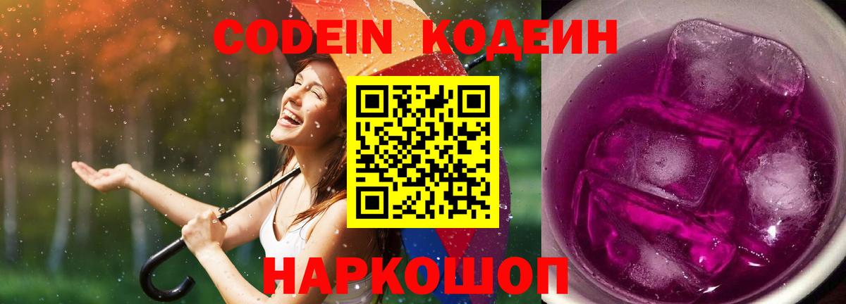 Кодеин напиток Lean (лин) Вичуга