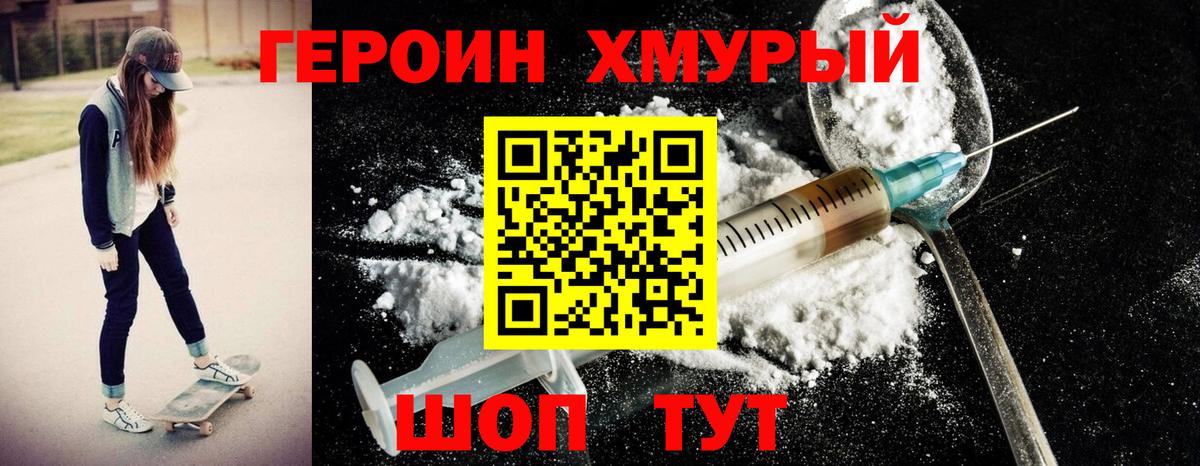 ГЕРОИН герыч Вичуга