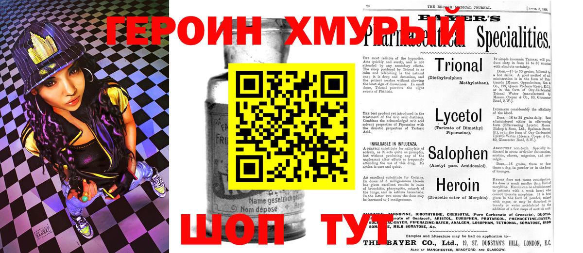 Вичуга  ГЕРОИН хмурый  Вход с VPN 