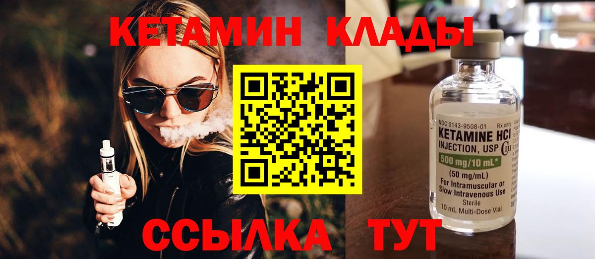 Кетамин VHQ Вичуга