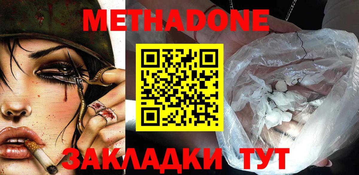 Метадон methadone  Вход с VPN  Вичуга  Метадон кристалл 
