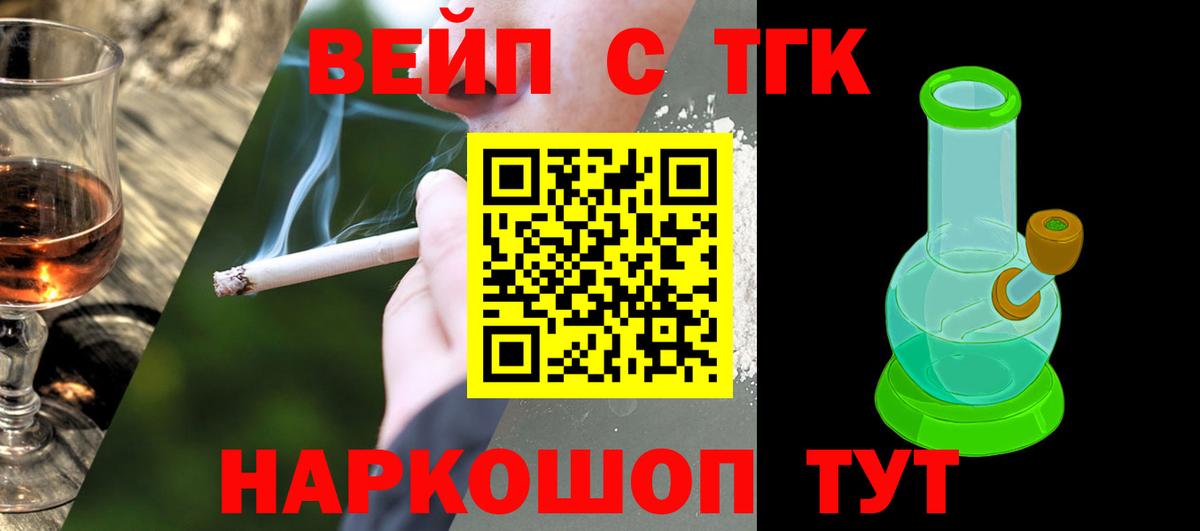 ТГК вейп с тгк Вичуга